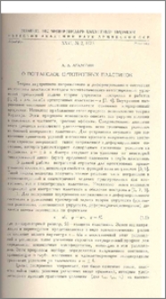 О погранслое ортотропных пластинок