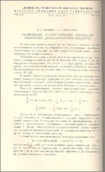 Нелинейные параметрические колебания замкнутых цилиндрических оболочек