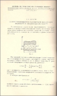 О неустановившейся одномерной фильтрации жидкости в неоднородном пласте