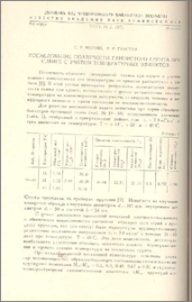 Исследование ползучести глинистого грунта при сдвиге с учетом температурных эффектов