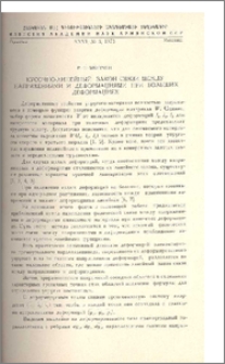 Кусочно-линейный закон связи между напряжениями и деформациями при больших деформациях