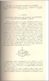 О некоторых методах в физически нелинейной теории трехслойных пластин