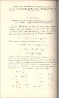 Изгиб прямоугольной пьезоэлектрической пластинки, защемлённой по контуру