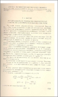 Устойчивость и колебания ферроупругой пластинки в переменном магнитном поле