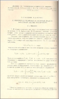 О некоторых теоремах в плоской задаче линейной теории ползучести