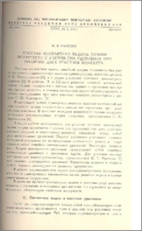 Плоская контактная задача теории ползучести с учетом сил сцепления при наличии двух участков контакта