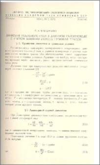 Движение реального газа в длинном газопроводе с учетом влияния уклона профиля трассы
