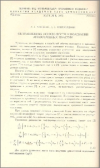 Об уравнениях устойчивости и колебаний анизотропных пластин