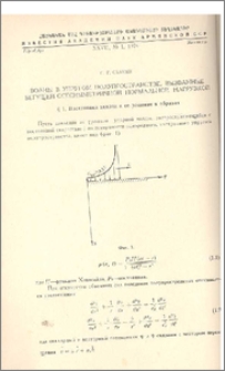 Волны в упругом полупространстве, вызванные бегущей осесимметричной нормальной нагрузкой