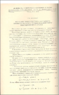 Кручение вязко-упругого составного призматического стержня под действием вибрационной нагрузки