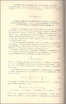 О связи между решениями краевой задачи деформируемого тела, полученными в упругой и упруго-пластической постановках