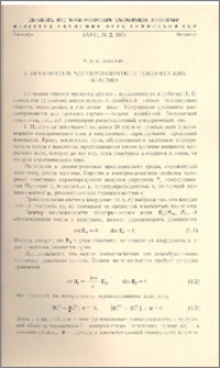 К уравнениям магнитоупругости токонесущих пластин