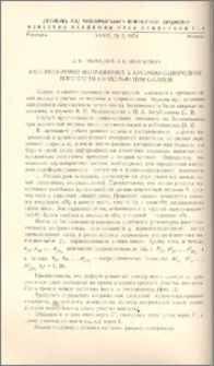Распределение напряжений в кусочно-однородной плоскости со щелью при сжатии