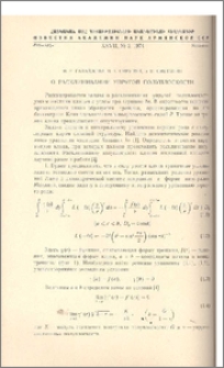Колебания и устойчивость токонесущей цилиндрической оболочки