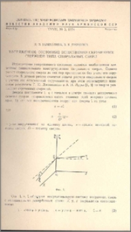 Напряженное состояние естественно скрученных стержней типа спиральных сверл