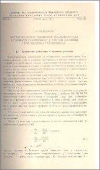 Нестационарное движение реального газа в длинном газопроводе с учетом влияния угла наклона газопровода