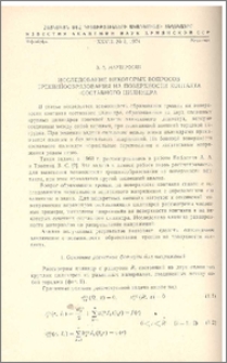Исследование некоторых вопросов трещинообразования на поверхности контакта составного цилиндра