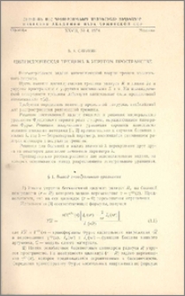 Цилиндрическая трещина в упругом пространстве