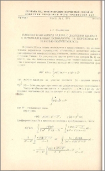 Плоская контактная задача о давлении штампа с прямолинейным основанием на шероховатую упругую полуплоскость