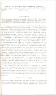 Собственные колебания цилиндрической оболочки, находящейся под действием поперечной нагрузки, равномерно распределенной по всей поверхности