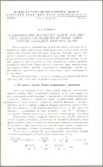 К динамической контактной задаче для двух полуплоскостей, соединенных между собой упругой накладкой конечной длины