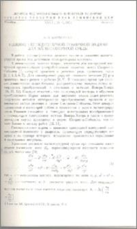 Решение нестационарной граничной задачи для магнитоупругой среды