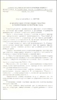 О колебаниях проводящих пластин в поперечном магнитном поле