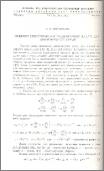 Решение некоторых нестационарных задач для анизотропной среды