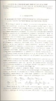 О динамической устойчивости проводящих пластин в поперечном магнитном поле