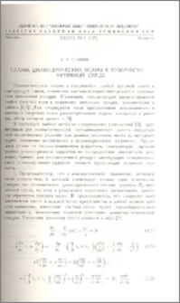 Слабые цилиндрические волны в химически активной среде
