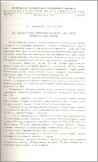 Об одной контактной задаче для двух прямоугольников