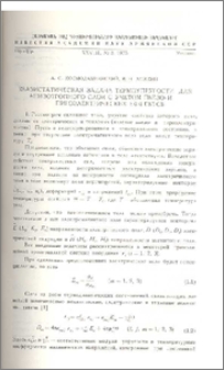 Квазистатическая задача термоупругости для анизотропного слоя с учетом пьезо-и пироэлектрических эффектов