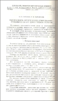 Выносливость ортогонально армированных стеклошпонов при циклическом перегибе