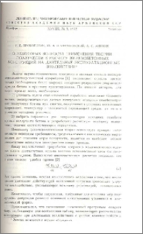 О некоторых вопросах применеия теории ползучести к расчету железобетонных конструкций на длительные эксплуатационные воздействия