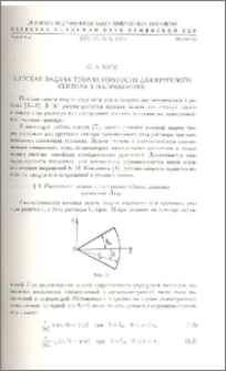 Плоская задача теории упругости для кругового сектора в напряжениях