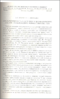 Аэротермоупругость пластинок и цилиндрических панелей при переходном режиме в потоке газа
