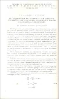 Нестационарное неизотермическое движение реального газа в длинном газопроводе с учетом угла наклона трубопровода