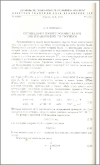 Оптимальное проектирование балок при ограничениях по прогибам