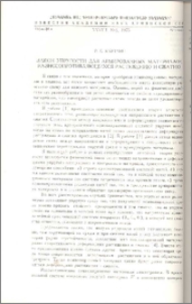 Закон упругости для армированных материалов, разносопротивляющихся растяжению и сжатию