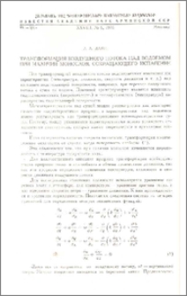 Трансформация воздушного потока над водоемом при наличии монослоя, сокращающего испарение