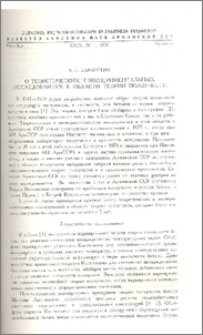 О теоретических и экспериментальных исследованиях в области теории ползучести