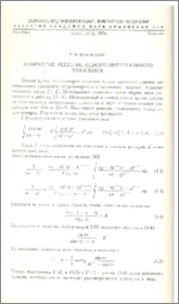 Замкнутое решение одного интегрального уравнения