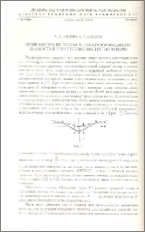 Проникновение клина в электропроводящую жидкость в присутствии магнитного поля