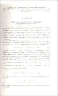 Задача о сближении групповых управляемых объектов