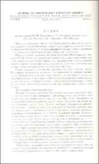 Отзыв на монографию О.М.Сапонджяна «Изгиб тонких упругих плит»