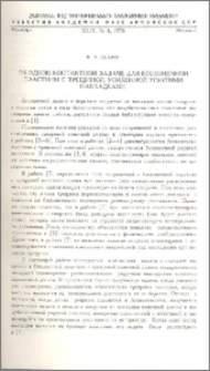 Об одной контактной задаче для бесконечной пластины с трещиной, усиленной упругими накладками