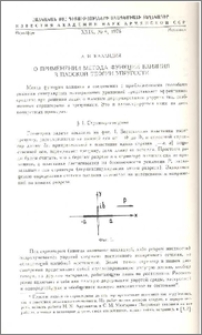 О применении метода функции влияния в плоской теории упругости