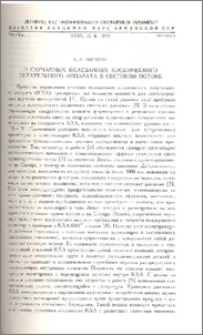 О случайных колебаниях космического летательного аппарата в световом потоке