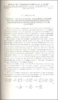 Влияние тангенциальных граничных условий на собственные колебания предварительно-напряженной ортотропной цилиндрической оболочки