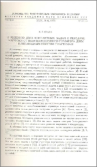 К решению двух контактных задач о передаче нагрузки от полубесконечного стрингера двум клиновидным упругим пластинам